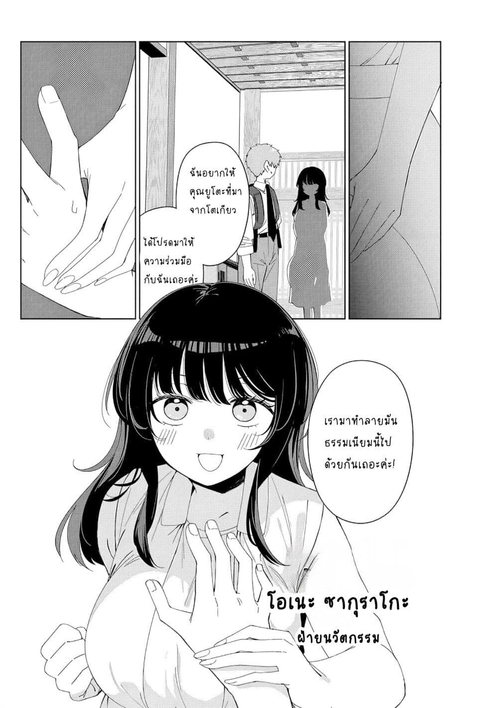 Inaka de Koi wa Muzukashii!? page 21
