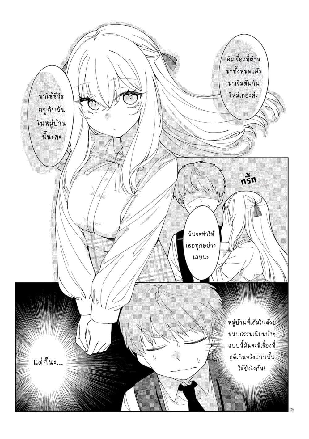 Inaka de Koi wa Muzukashii!? page 22