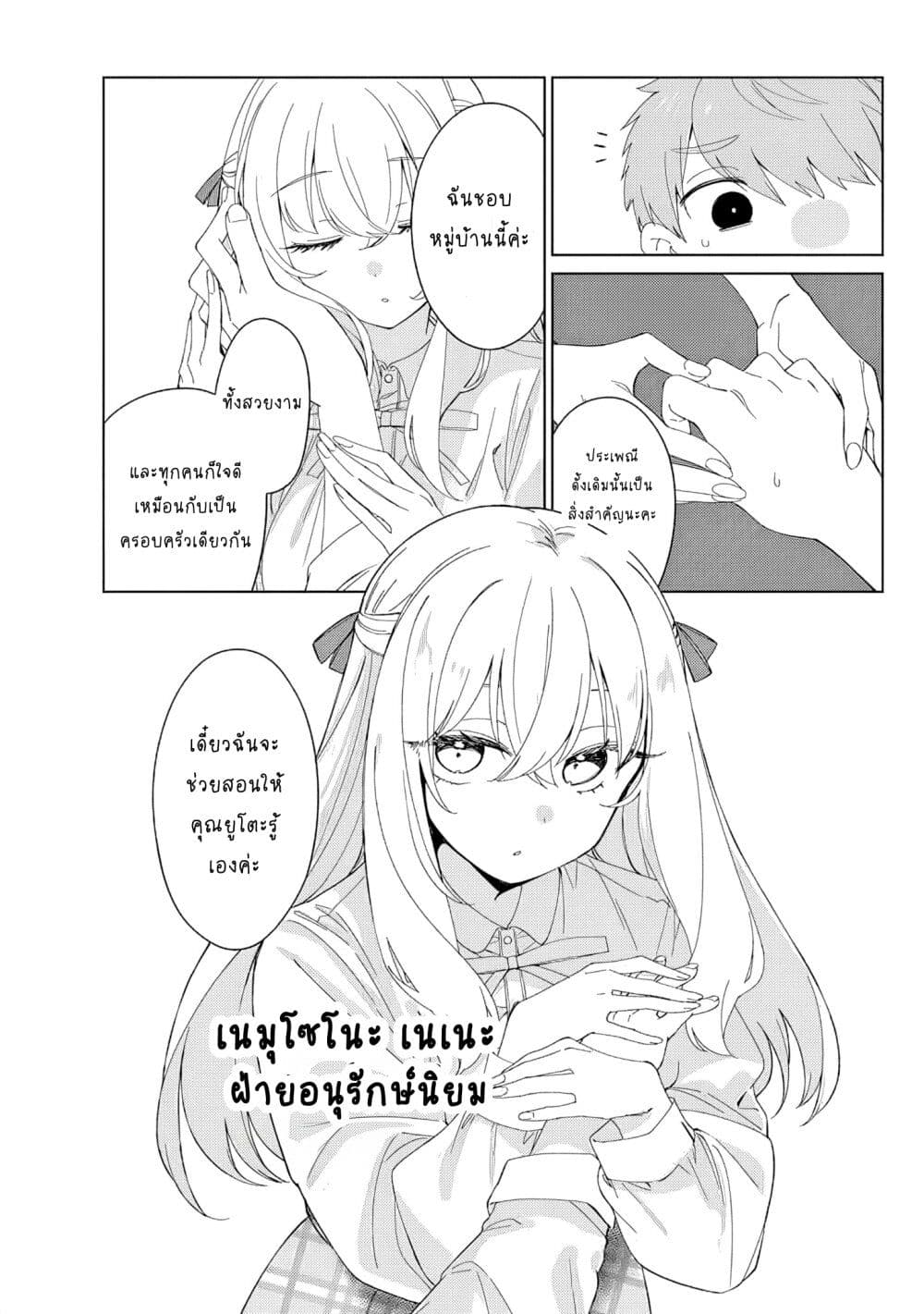 Inaka de Koi wa Muzukashii!? page 23