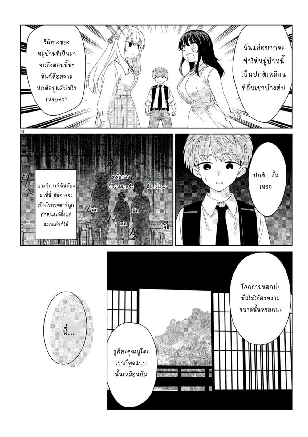 Inaka de Koi wa Muzukashii!? page 24