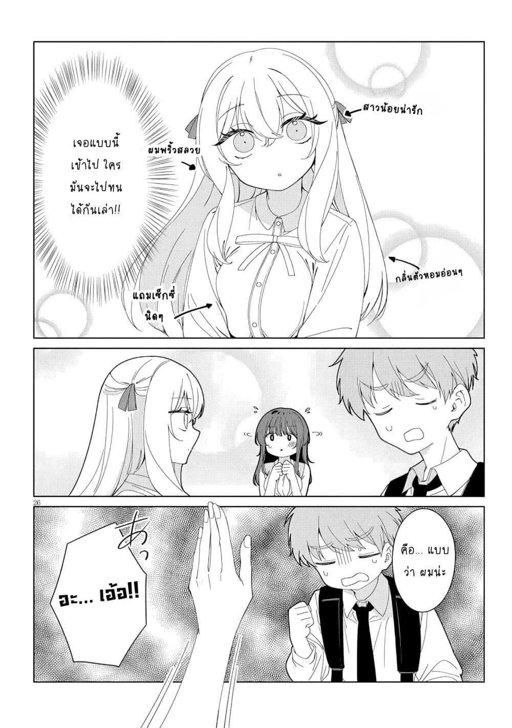Inaka de Koi wa Muzukashii!? page 25