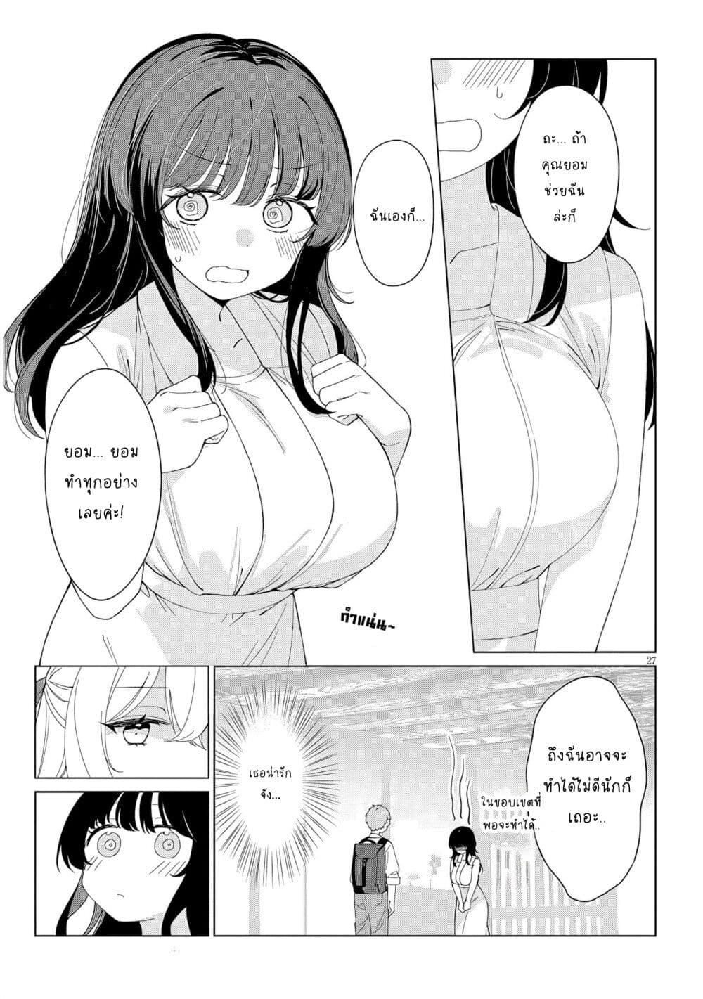 Inaka de Koi wa Muzukashii!? page 26