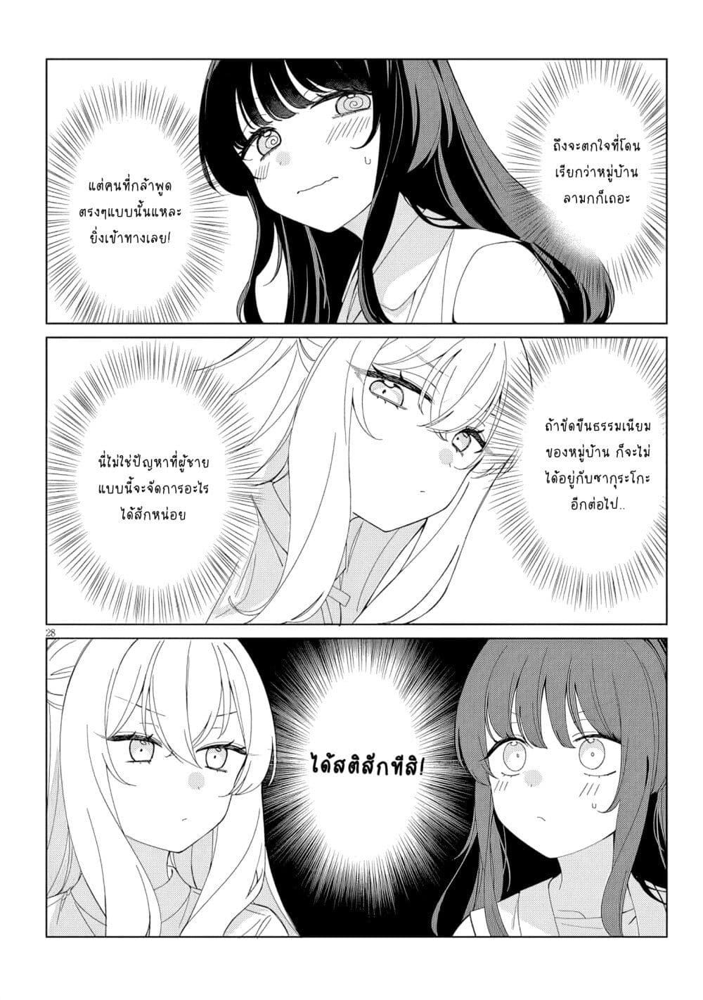 Inaka de Koi wa Muzukashii!? page 27