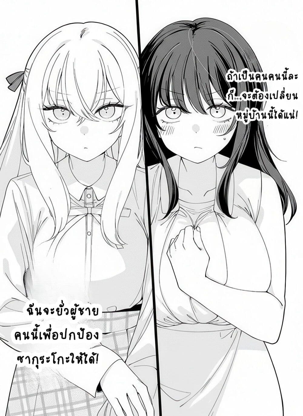 Inaka de Koi wa Muzukashii!? page 28