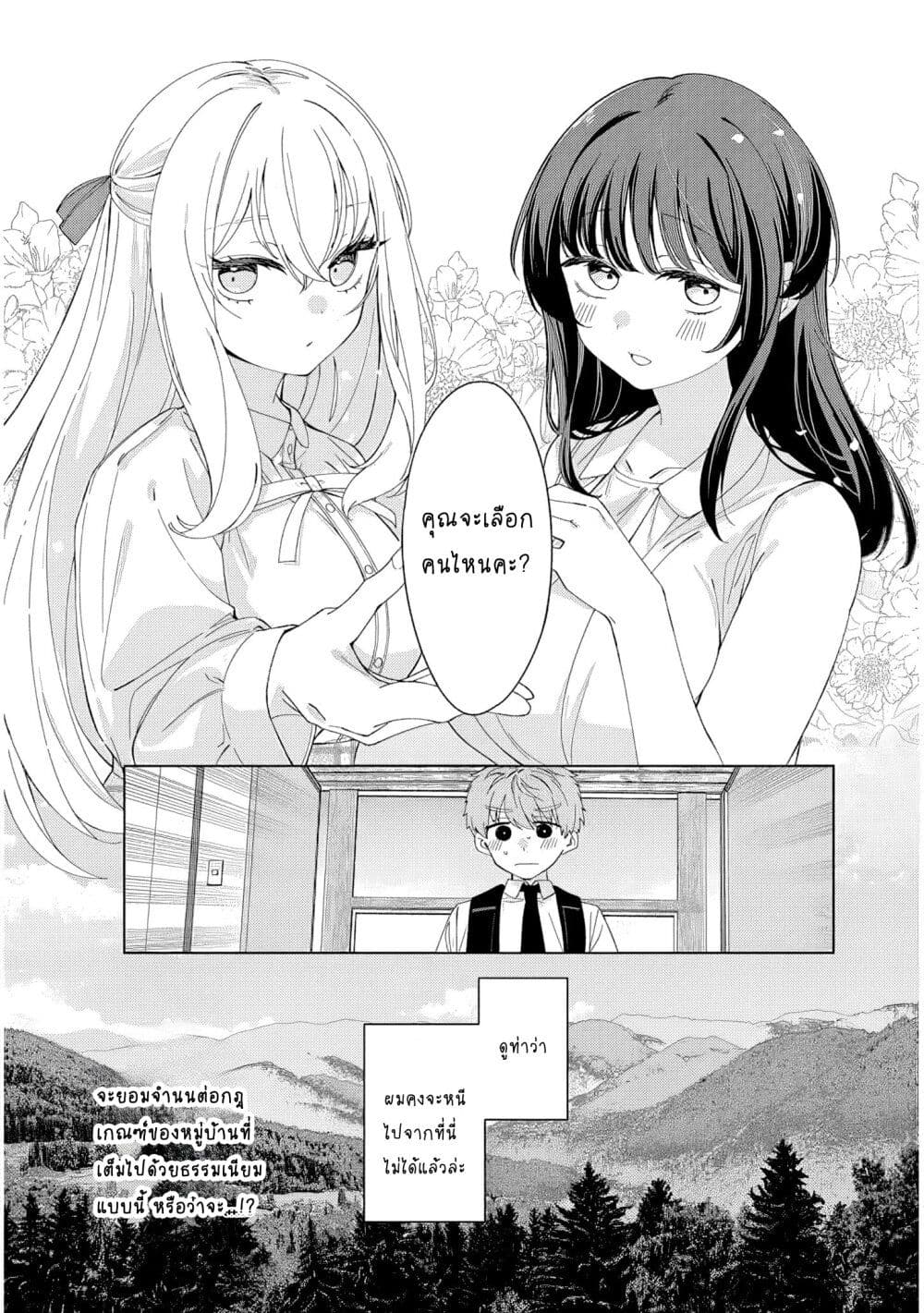 Inaka de Koi wa Muzukashii!? page 29
