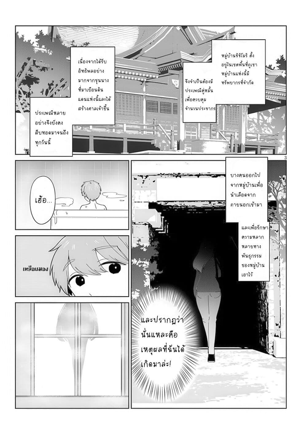 Inaka de Koi wa Muzukashii!? page 2