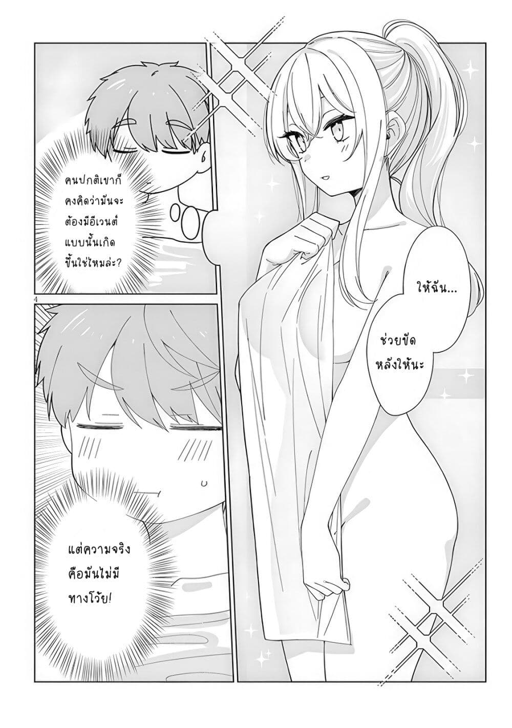 Inaka de Koi wa Muzukashii!? page 3