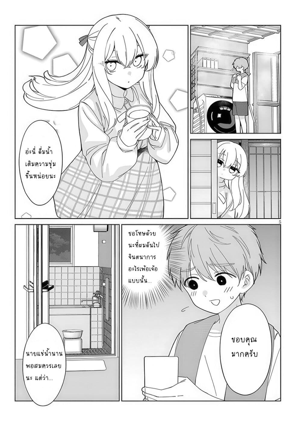 Inaka de Koi wa Muzukashii!? page 4