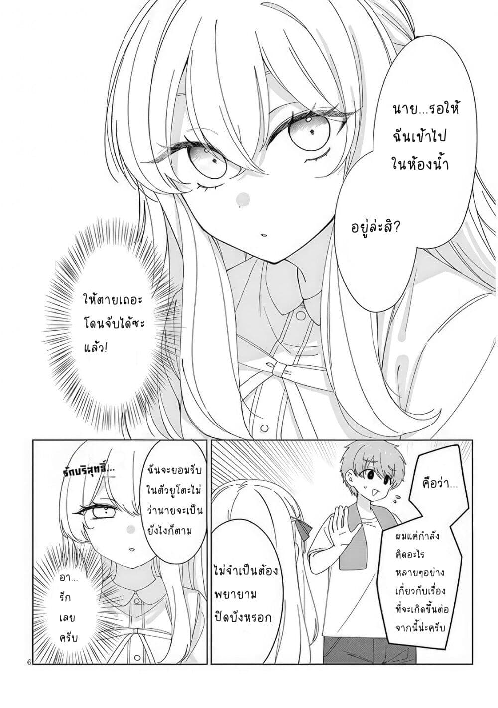 Inaka de Koi wa Muzukashii!? page 5