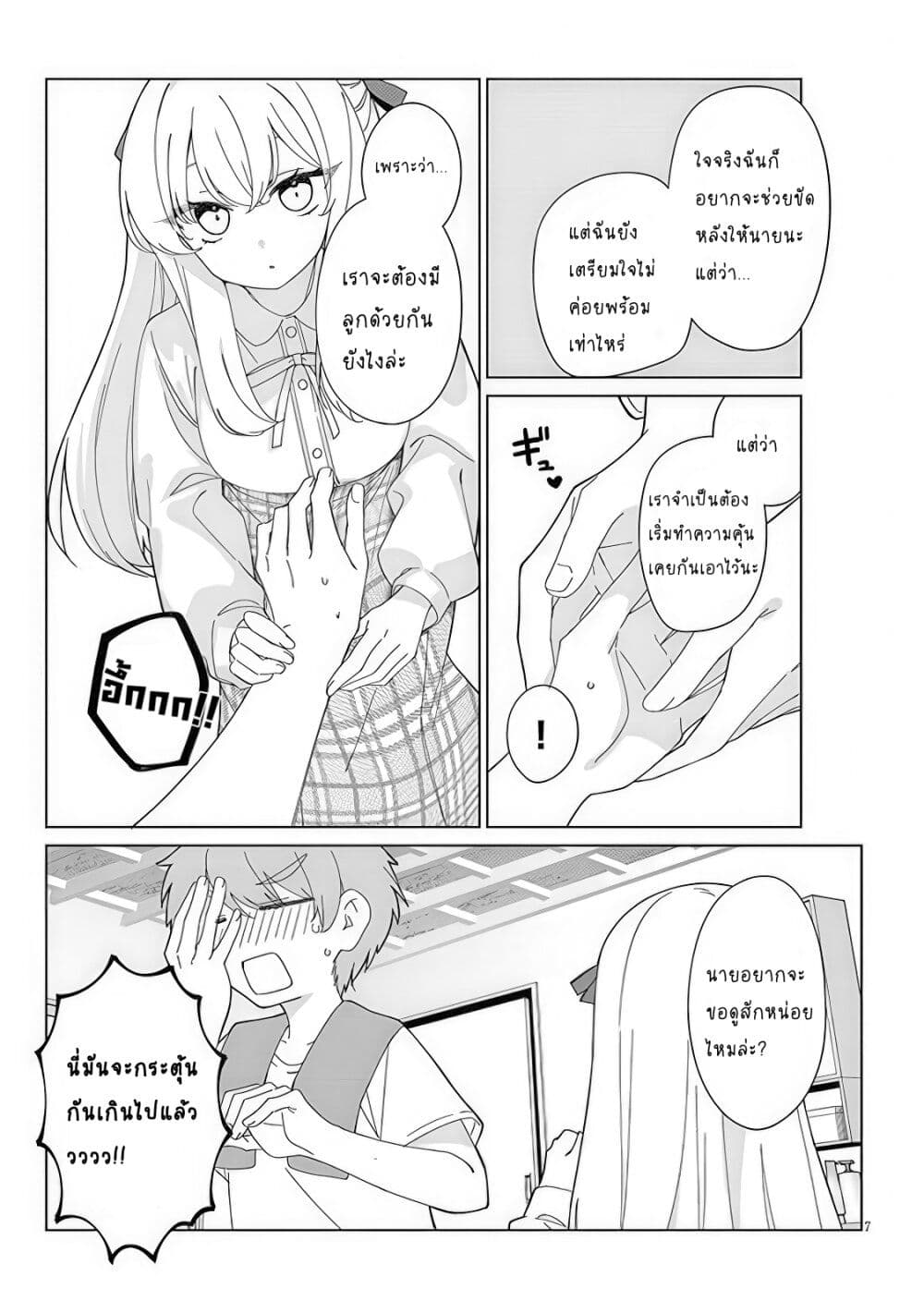 Inaka de Koi wa Muzukashii!? page 6