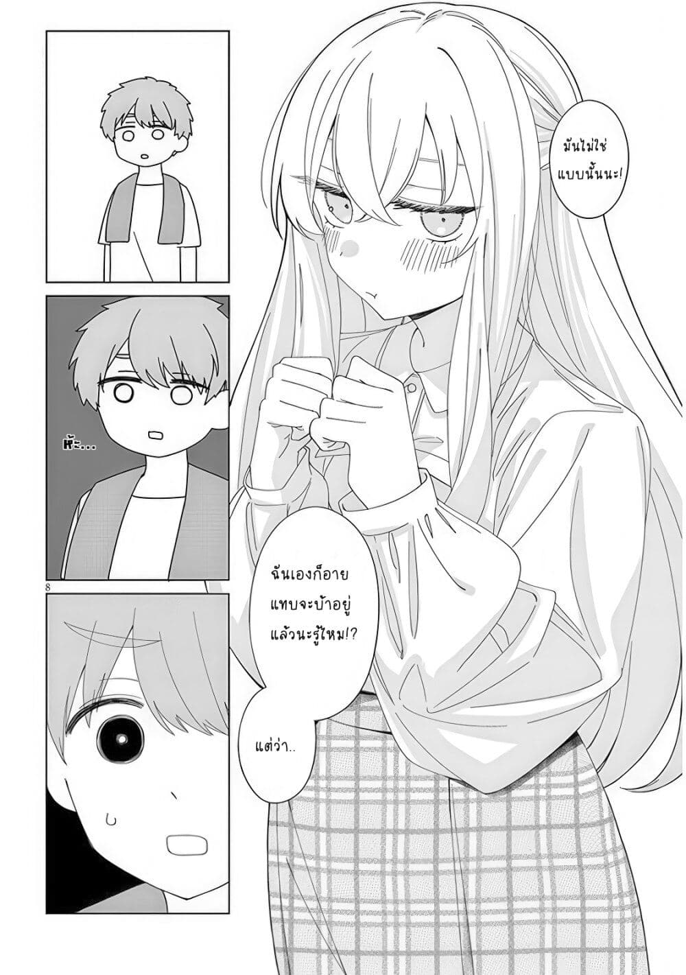 Inaka de Koi wa Muzukashii!? page 7