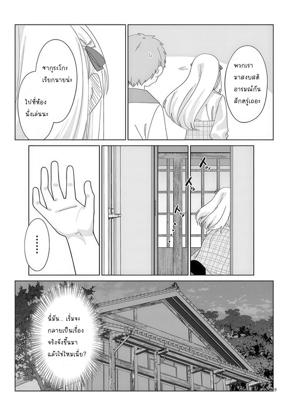 Inaka de Koi wa Muzukashii!? page 8