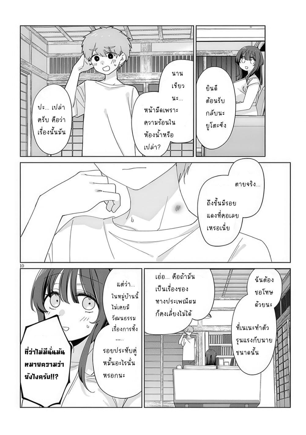 Inaka de Koi wa Muzukashii!? page 9