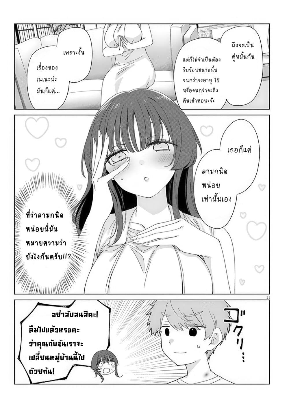 Inaka de Koi wa Muzukashii!? page 10