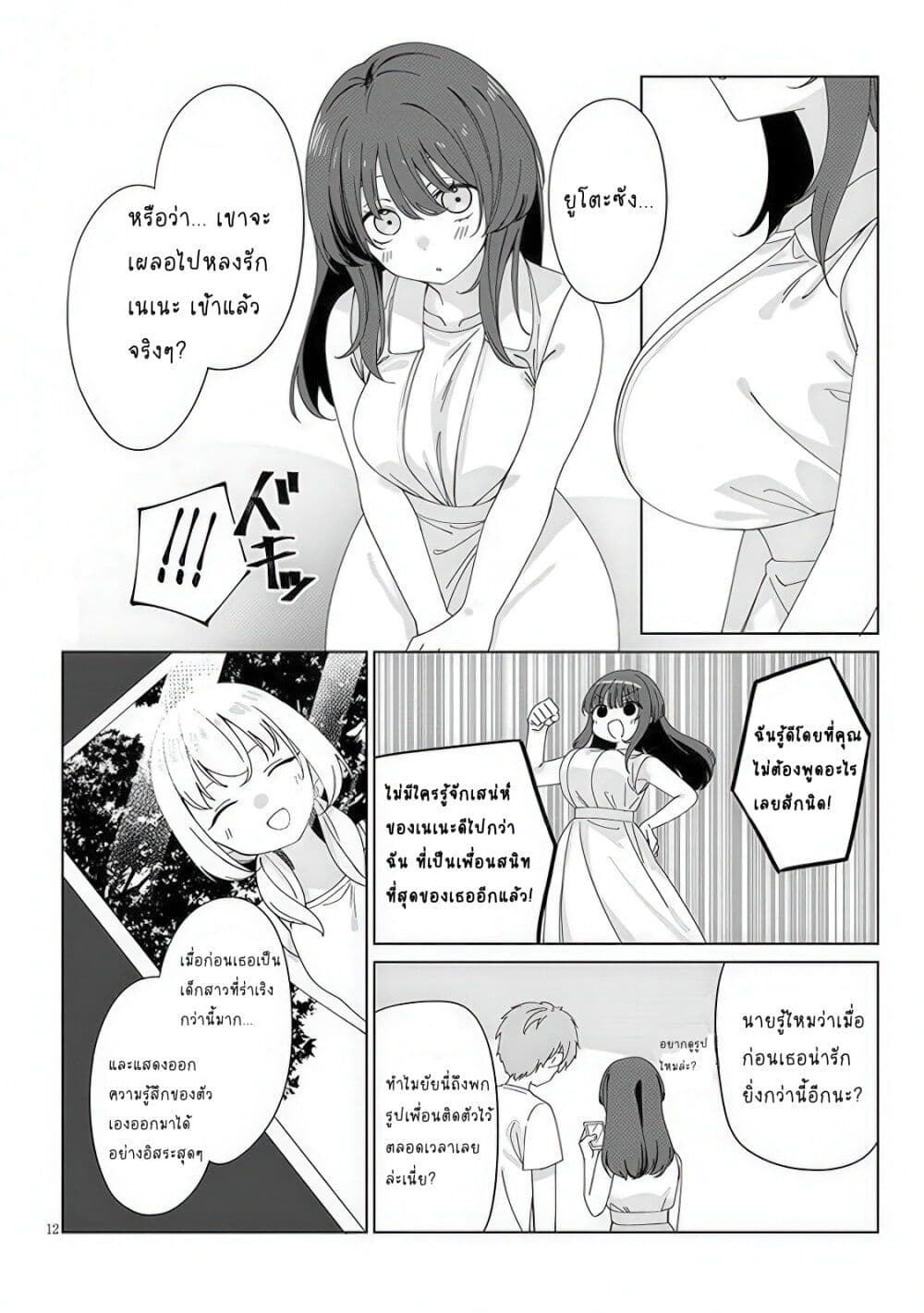 Inaka de Koi wa Muzukashii!? page 11