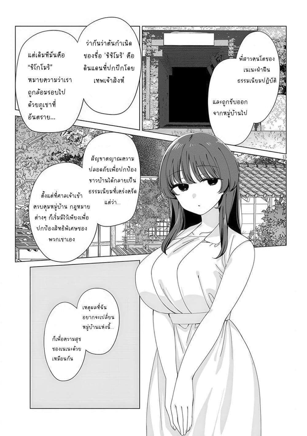 Inaka de Koi wa Muzukashii!? page 12