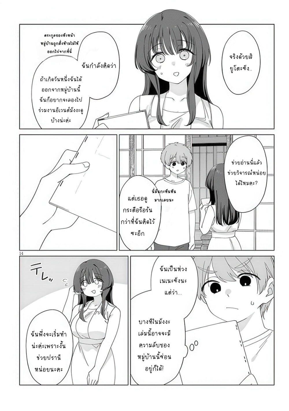 Inaka de Koi wa Muzukashii!? page 13
