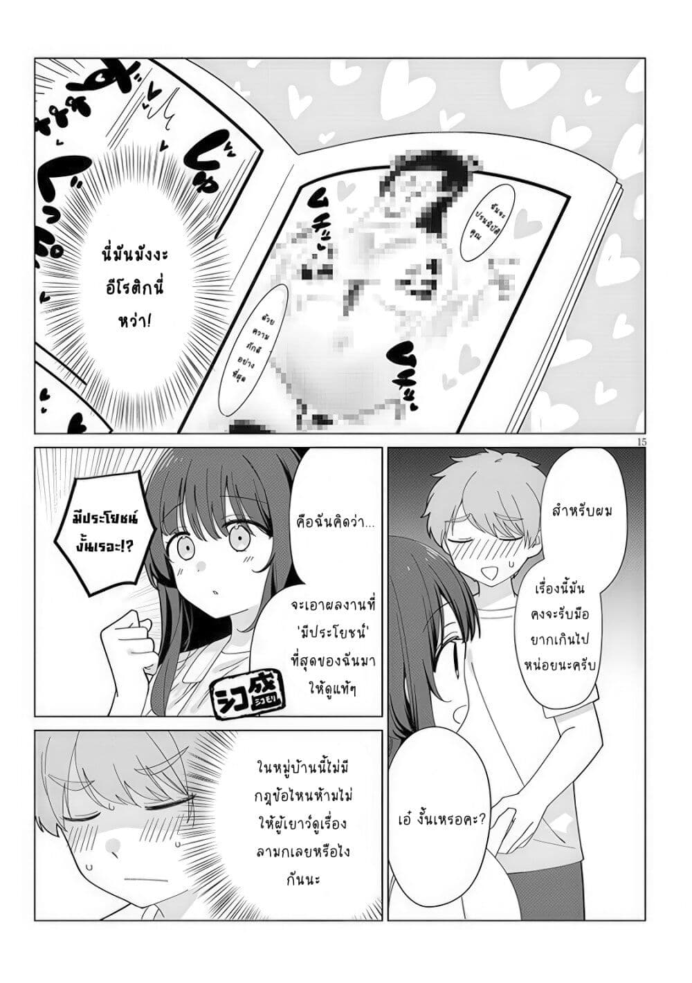 Inaka de Koi wa Muzukashii!? page 14