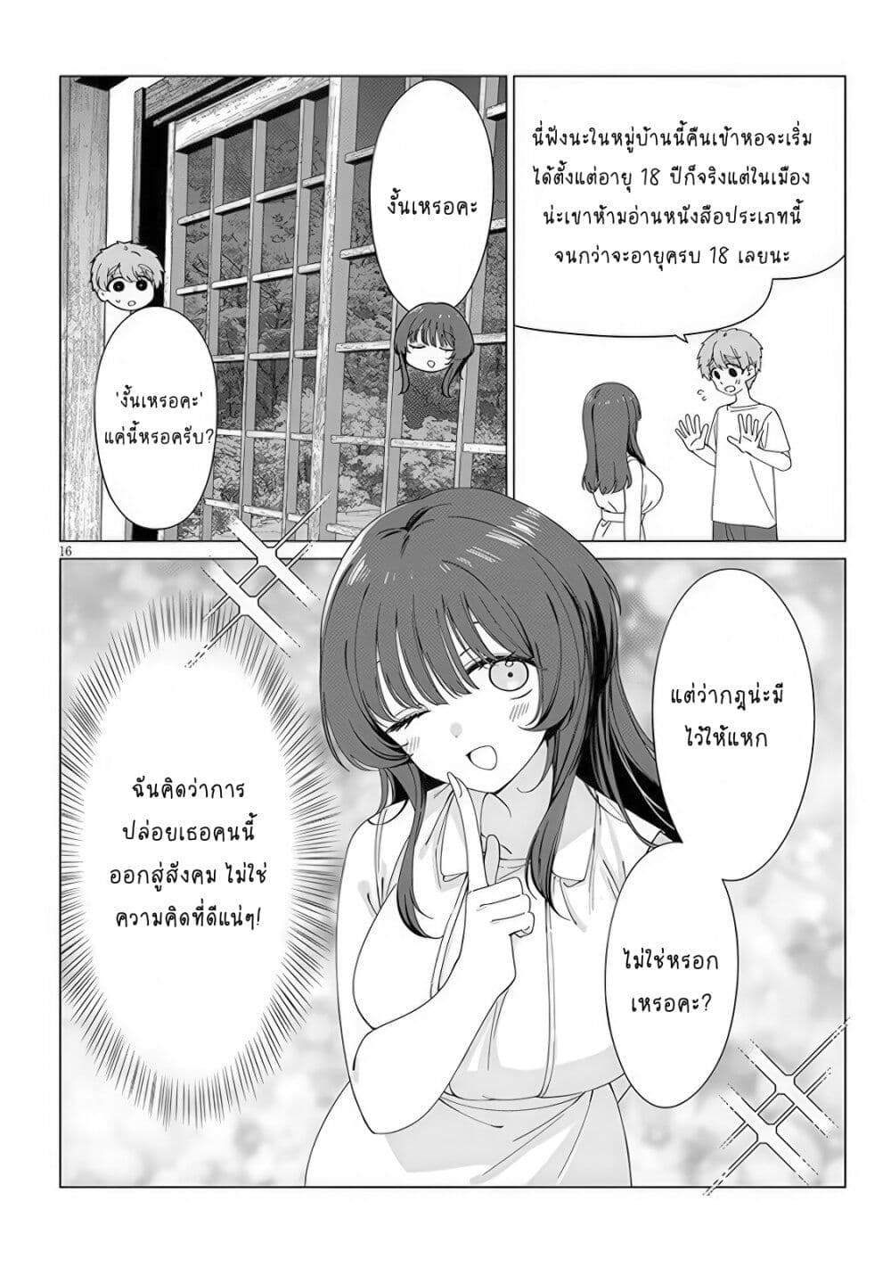 Inaka de Koi wa Muzukashii!? page 15