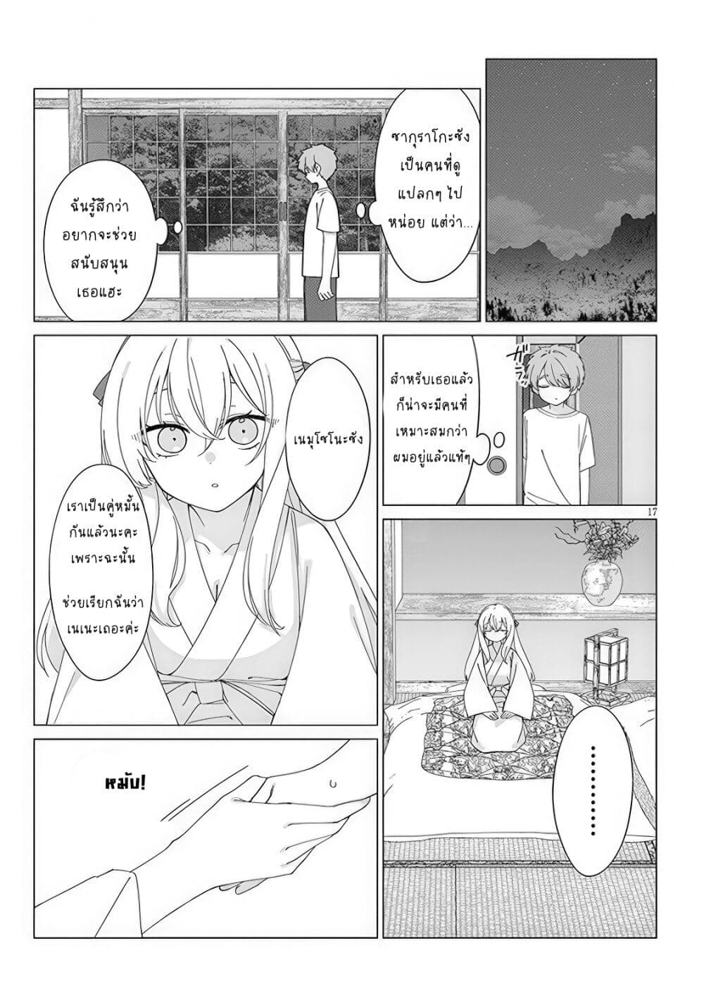 Inaka de Koi wa Muzukashii!? page 16