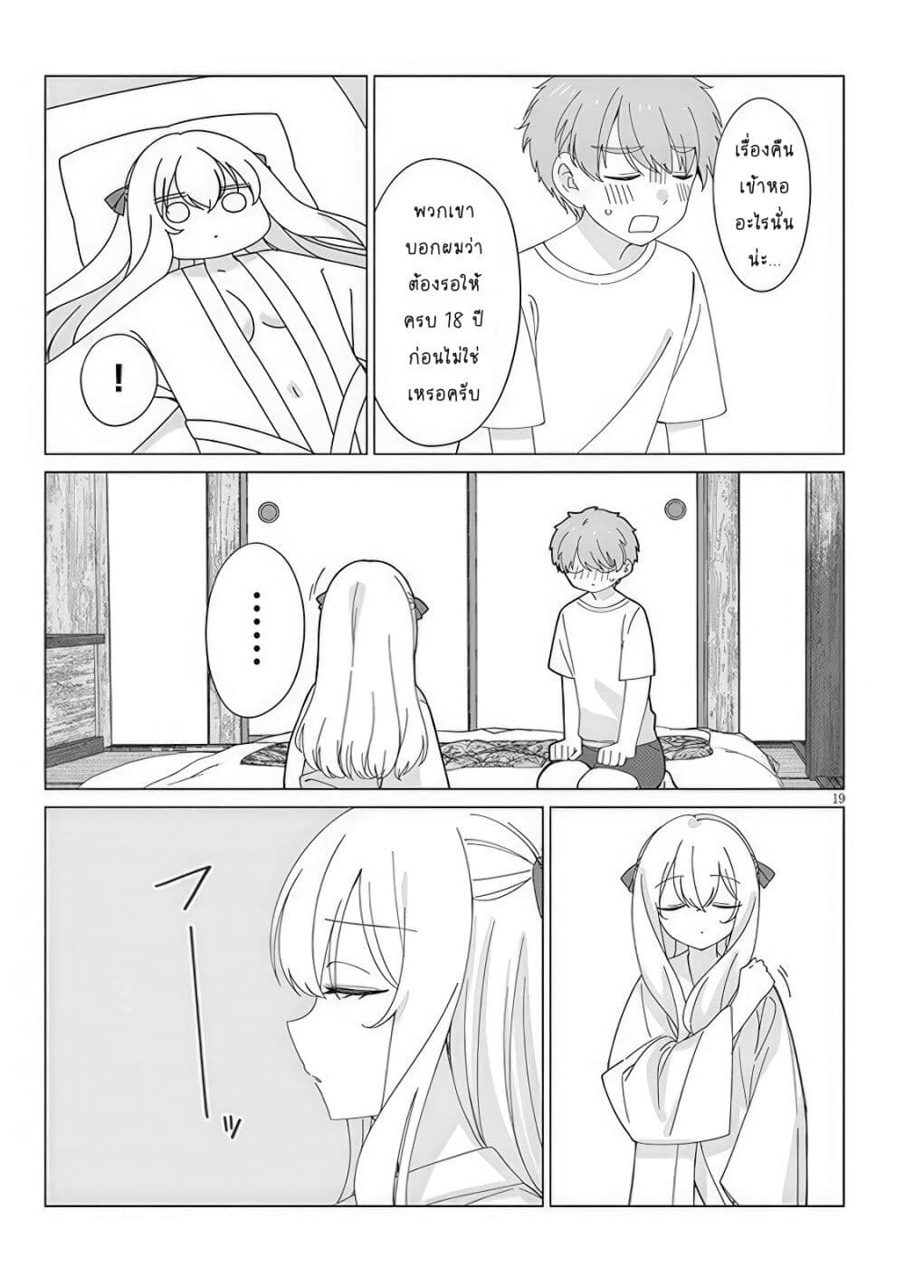 Inaka de Koi wa Muzukashii!? page 18