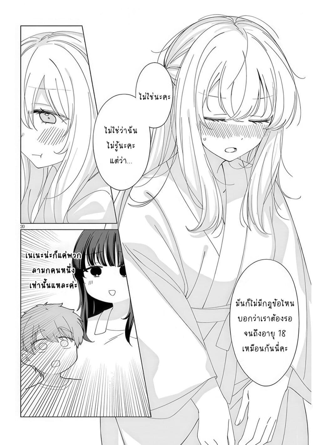 Inaka de Koi wa Muzukashii!? page 19