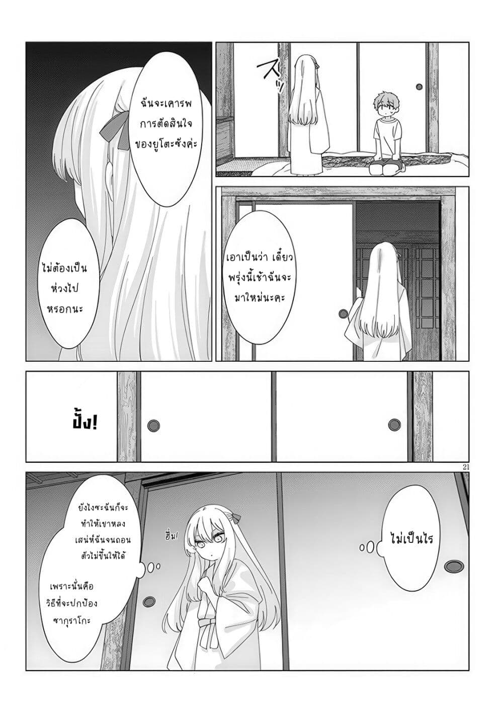 Inaka de Koi wa Muzukashii!? page 20