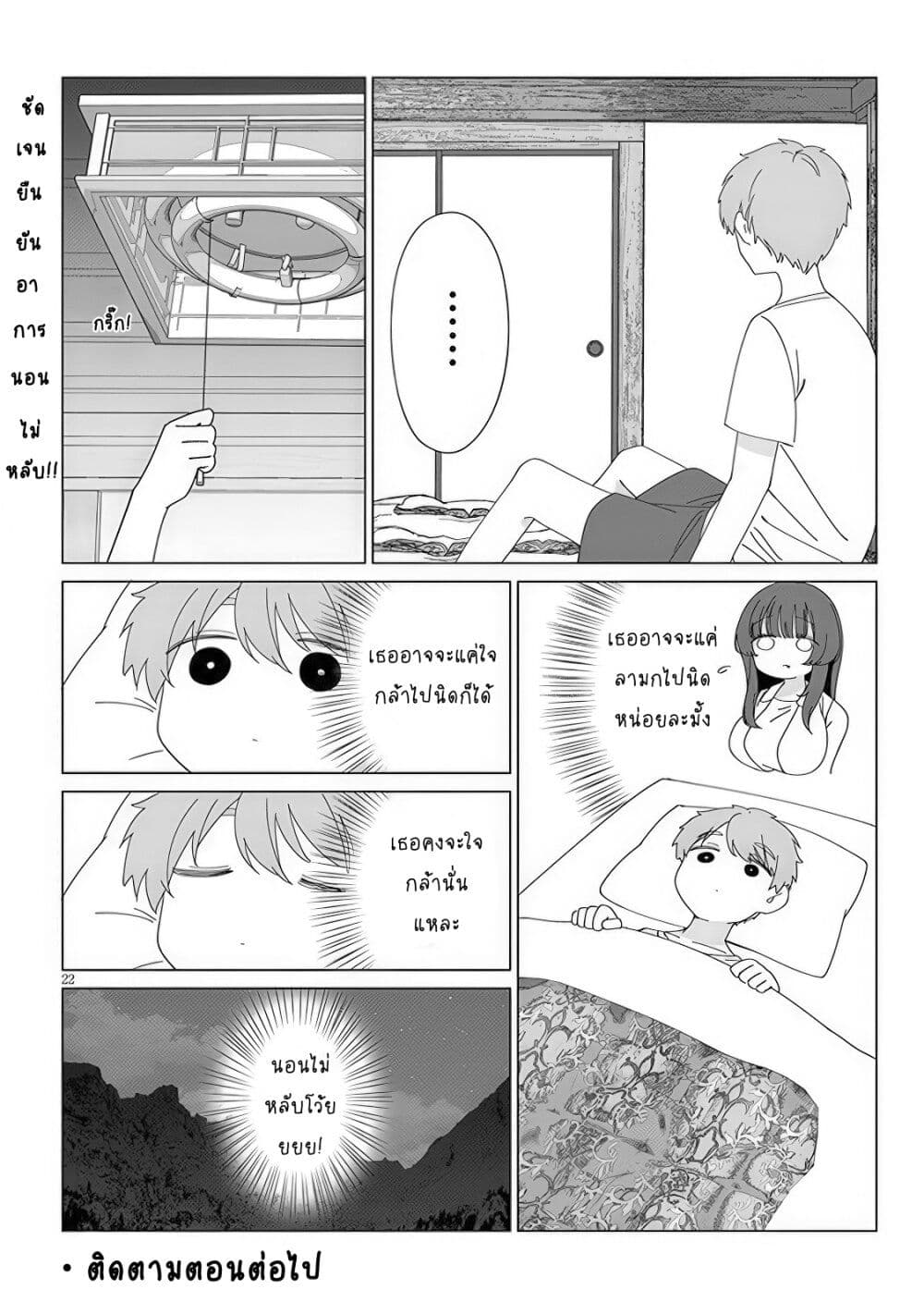 Inaka de Koi wa Muzukashii!? page 21