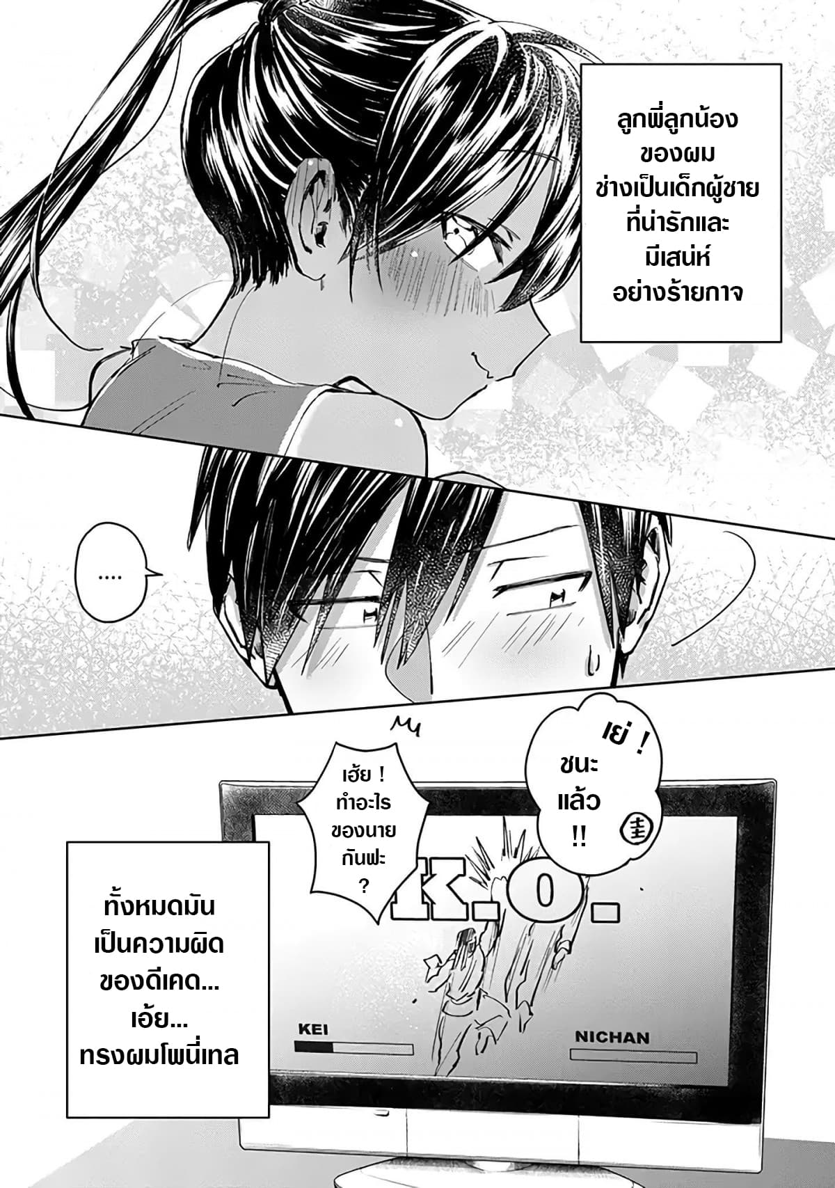 Inaka ni Kaeru to Yakeni Natsuita Kasshoku Ponytail Shota ga Iru page 14