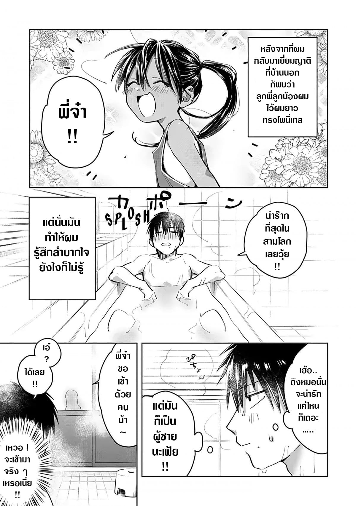 Inaka ni Kaeru to Yakeni Natsuita Kasshoku Ponytail Shota ga Iru page 15