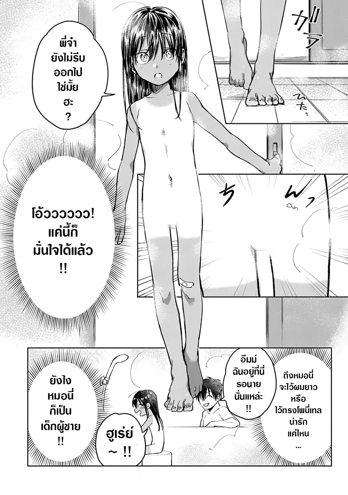 Inaka ni Kaeru to Yakeni Natsuita Kasshoku Ponytail Shota ga Iru page 16