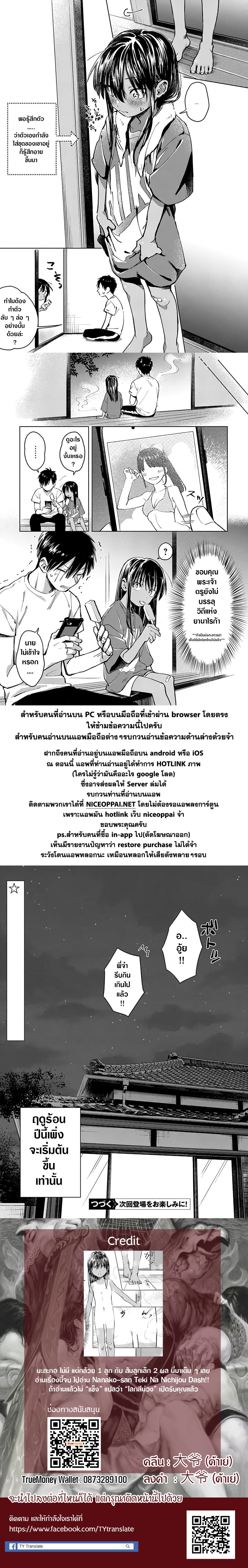 Inaka ni Kaeru to Yakeni Natsuita Kasshoku Ponytail Shota ga Iru page 23