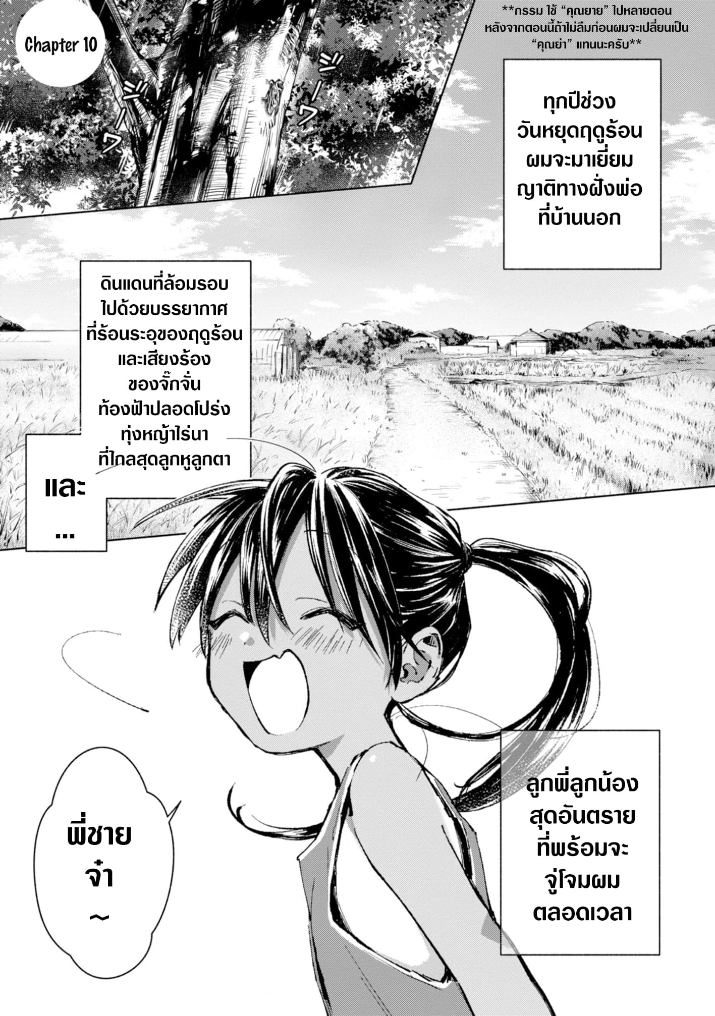 Inaka ni Kaeru to Yakeni Natsuita Kasshoku Ponytail Shota ga Iru page 1