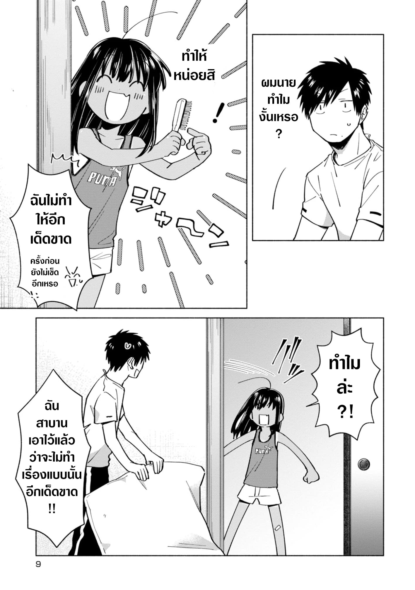Inaka ni Kaeru to Yakeni Natsuita Kasshoku Ponytail Shota ga Iru page 5