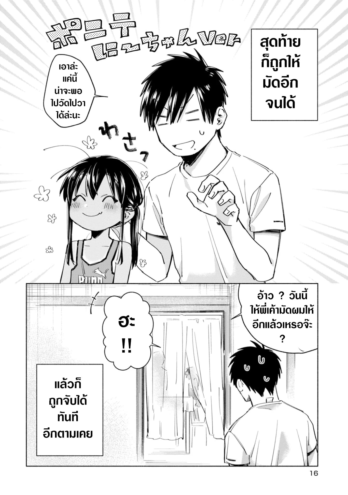 Inaka ni Kaeru to Yakeni Natsuita Kasshoku Ponytail Shota ga Iru page 12