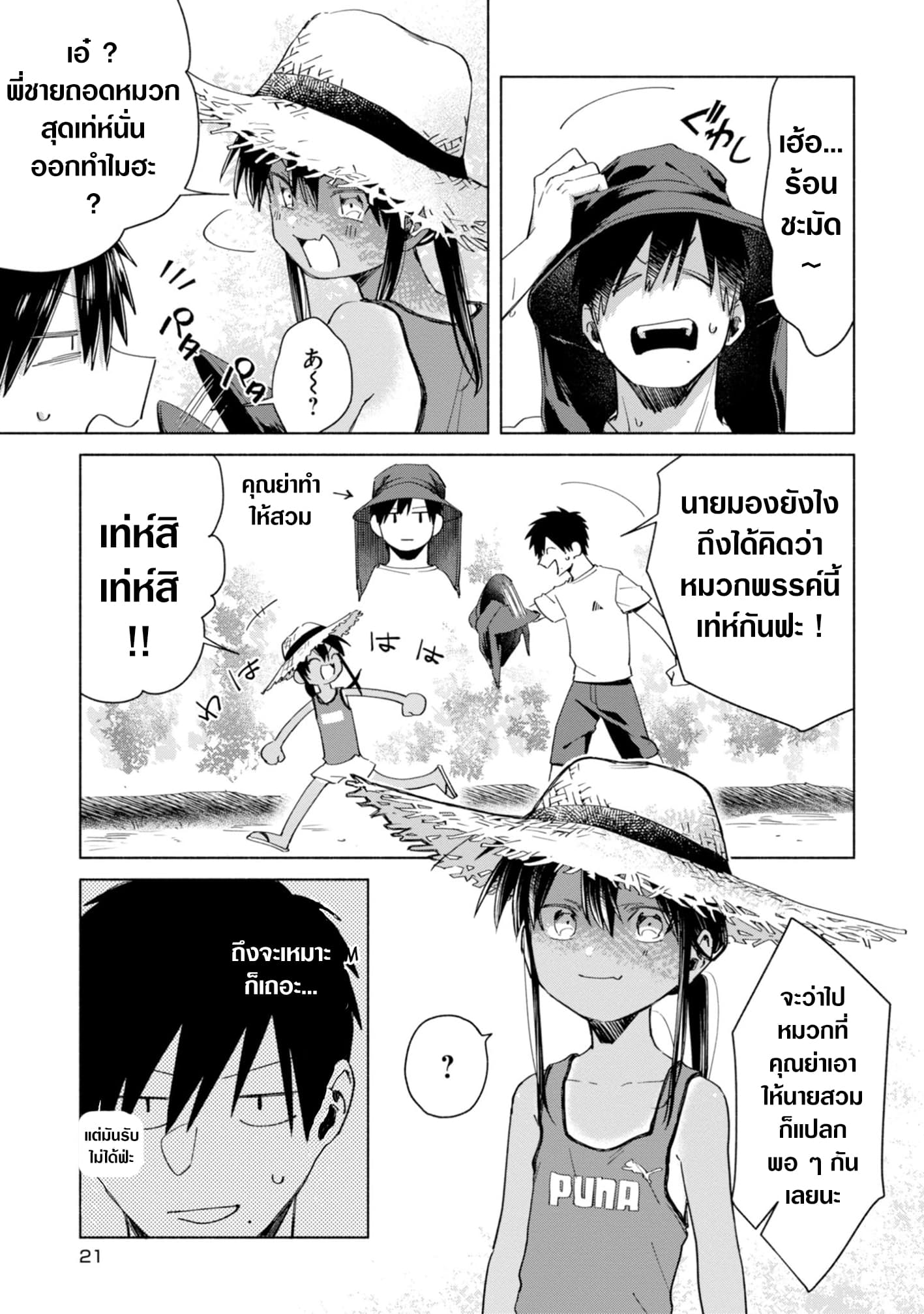 Inaka ni Kaeru to Yakeni Natsuita Kasshoku Ponytail Shota ga Iru page 3