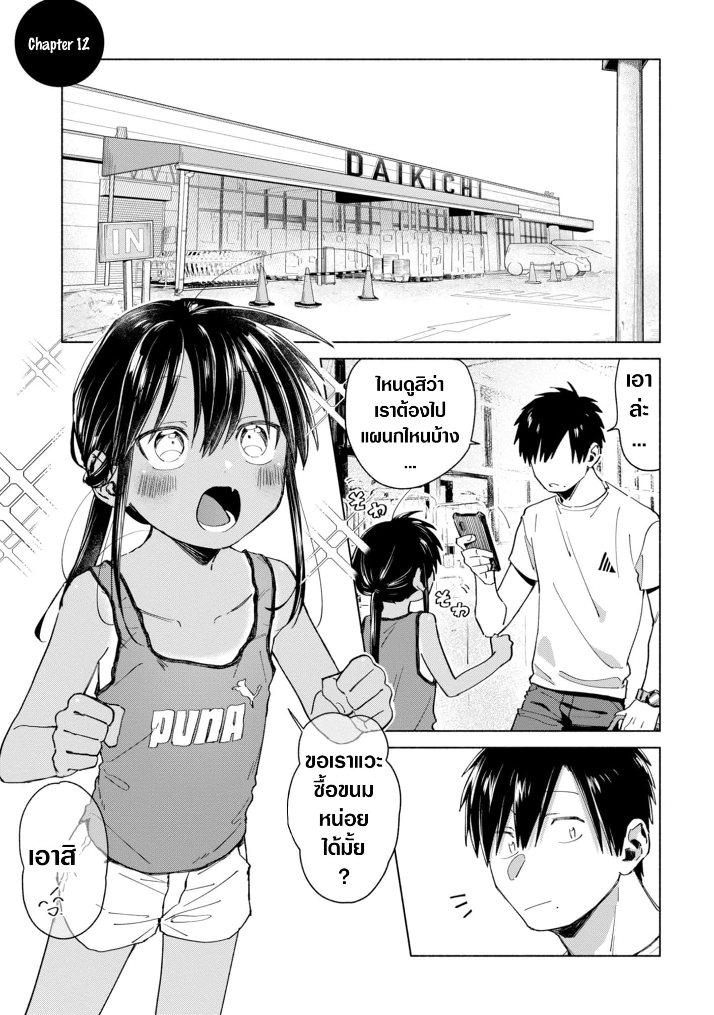 Inaka ni Kaeru to Yakeni Natsuita Kasshoku Ponytail Shota ga Iru page 1
