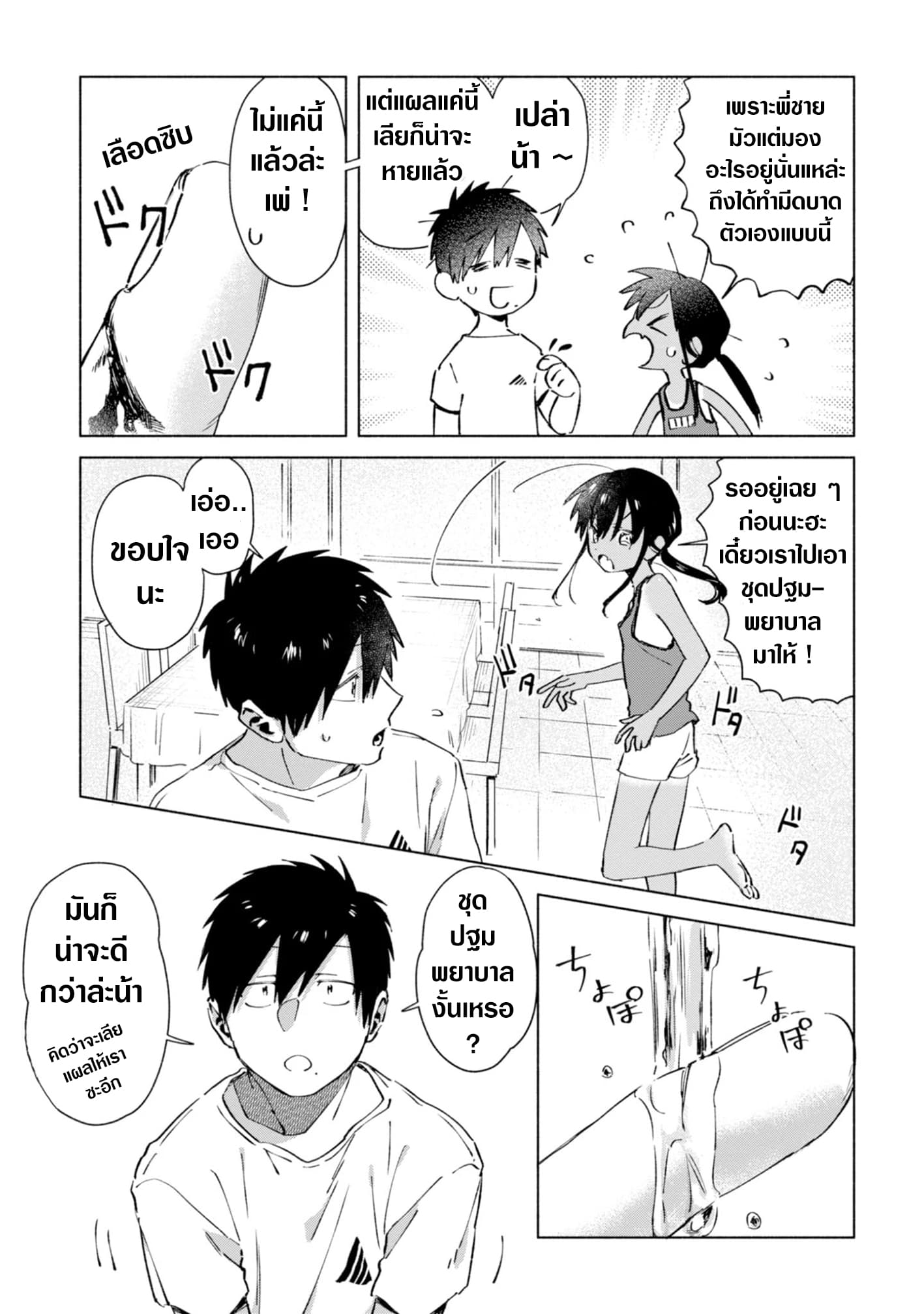Inaka ni Kaeru to Yakeni Natsuita Kasshoku Ponytail Shota ga Iru page 5