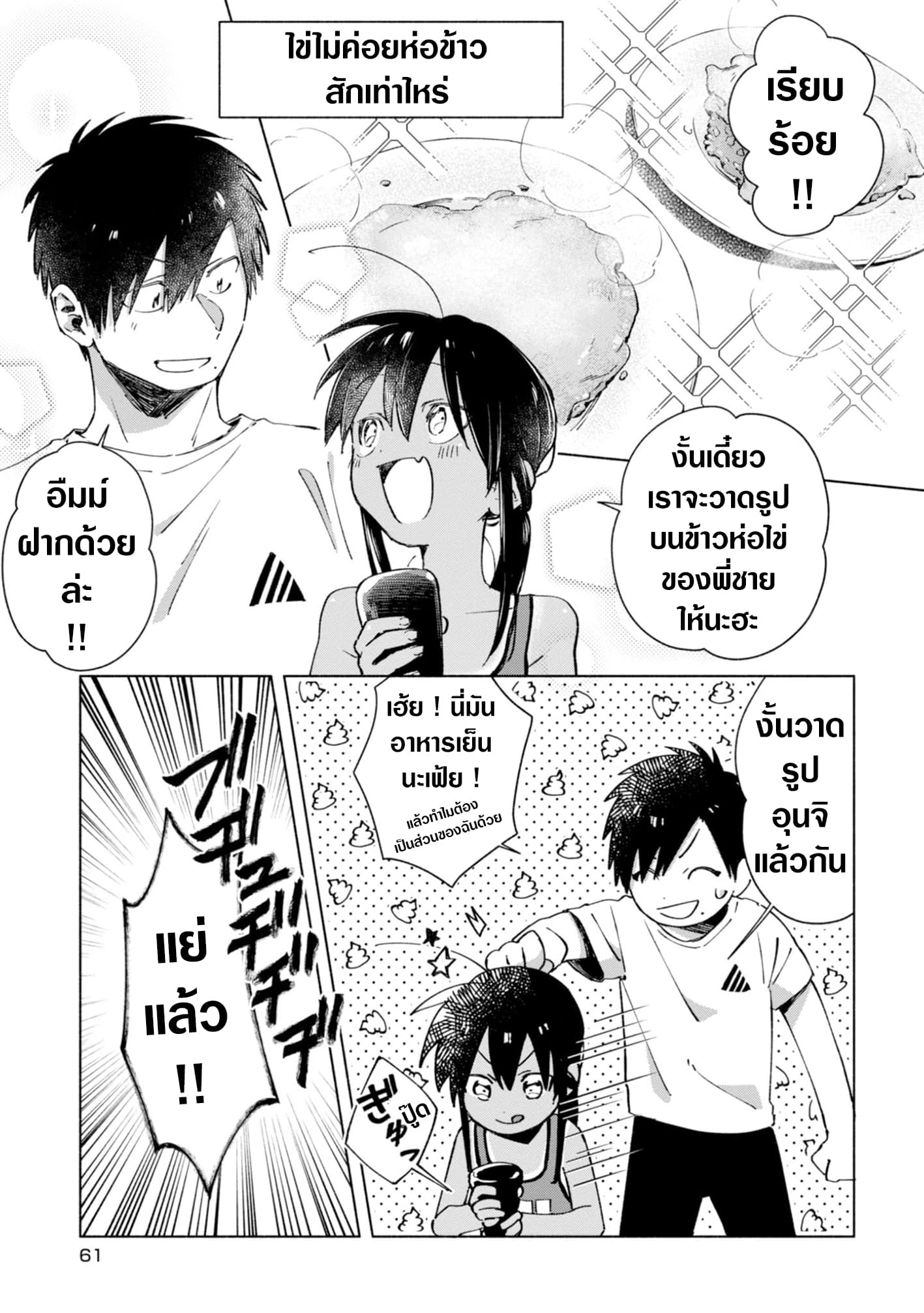 Inaka ni Kaeru to Yakeni Natsuita Kasshoku Ponytail Shota ga Iru page 11