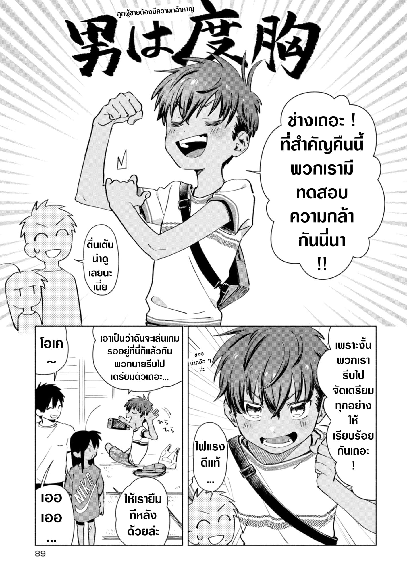 Inaka ni Kaeru to Yakeni Natsuita Kasshoku Ponytail Shota ga Iru page 9