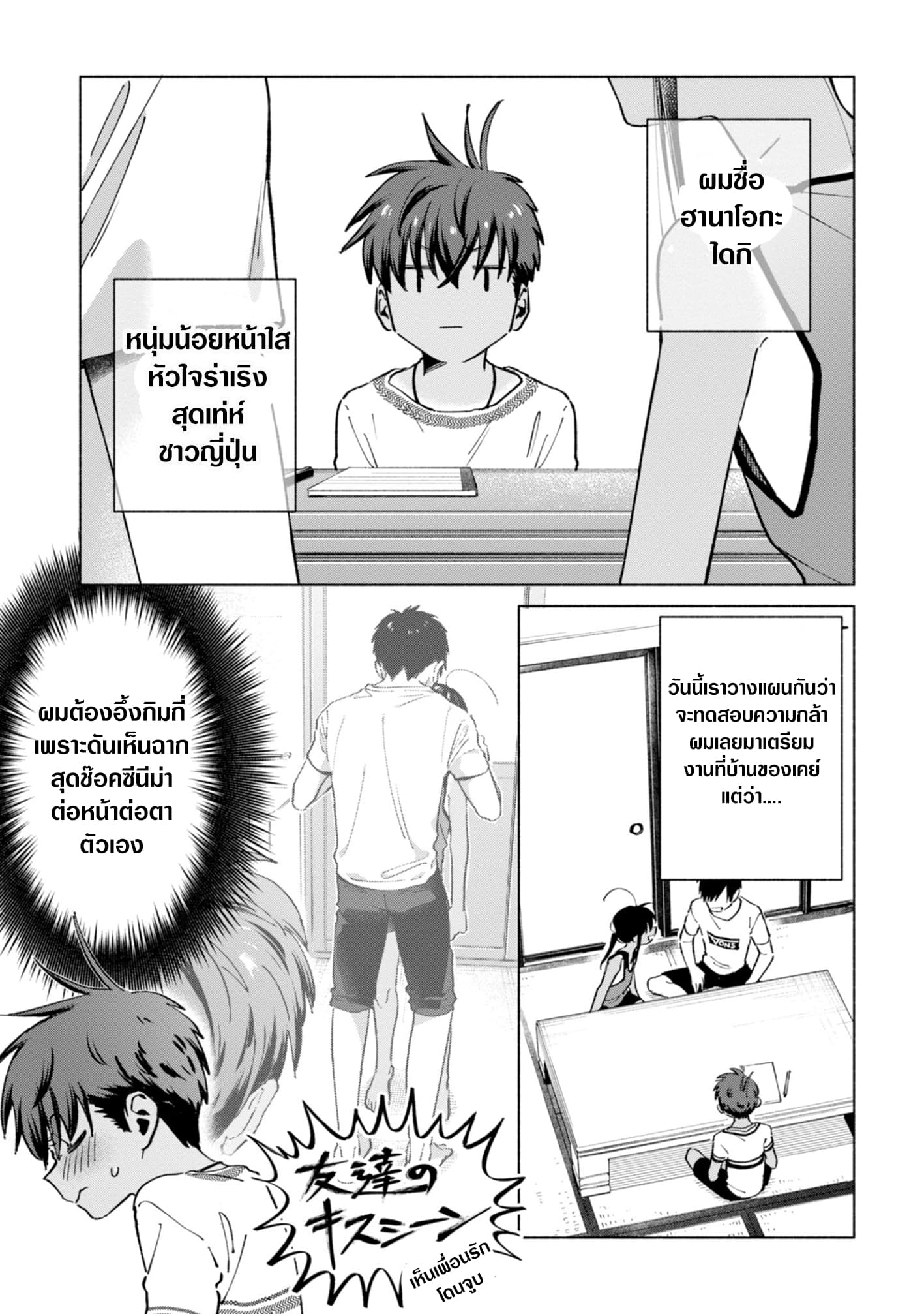 Inaka ni Kaeru to Yakeni Natsuita Kasshoku Ponytail Shota ga Iru page 3