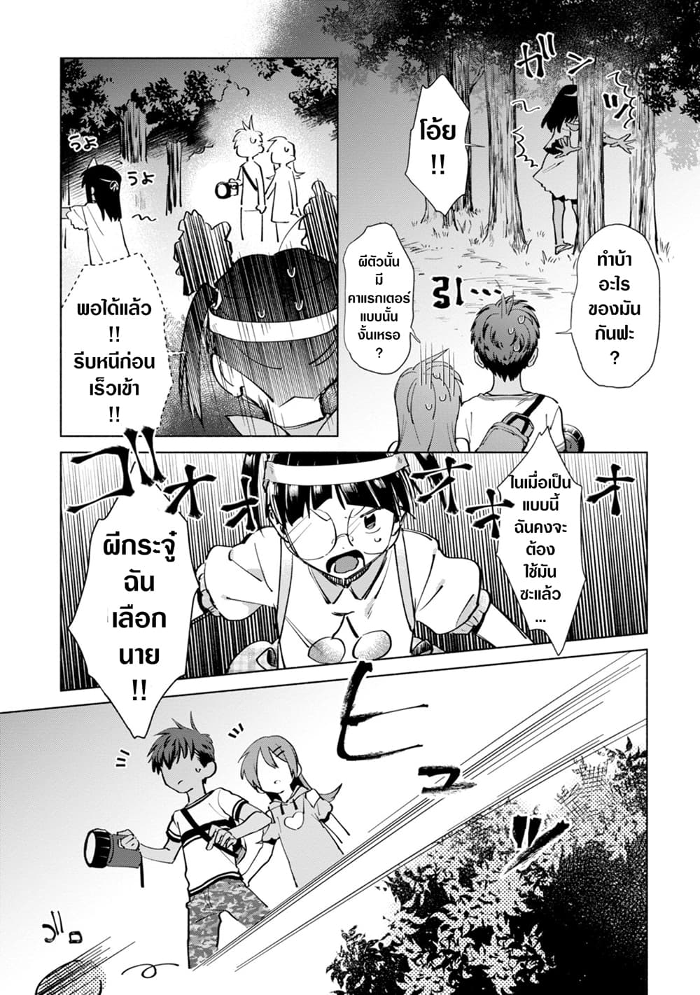 Inaka ni Kaeru to Yakeni Natsuita Kasshoku Ponytail Shota ga Iru page 5