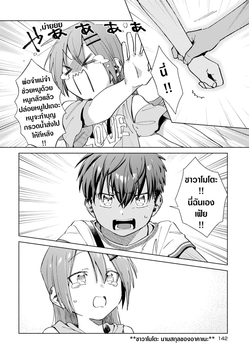 Inaka ni Kaeru to Yakeni Natsuita Kasshoku Ponytail Shota ga Iru page 8