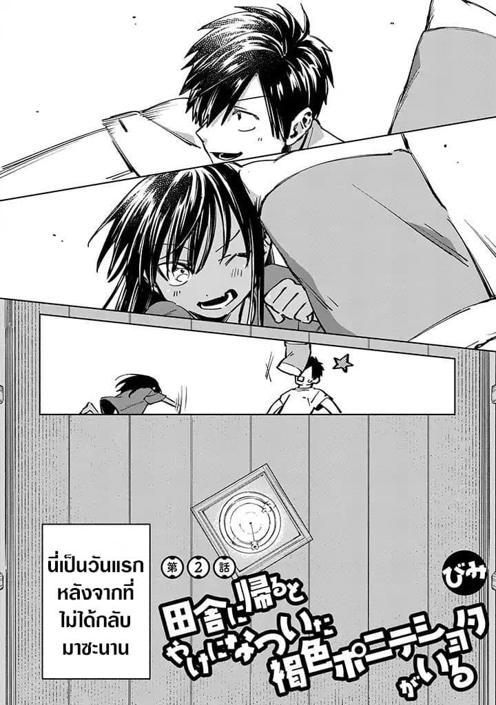 Inaka ni Kaeru to Yakeni Natsuita Kasshoku Ponytail Shota ga Iru page 2