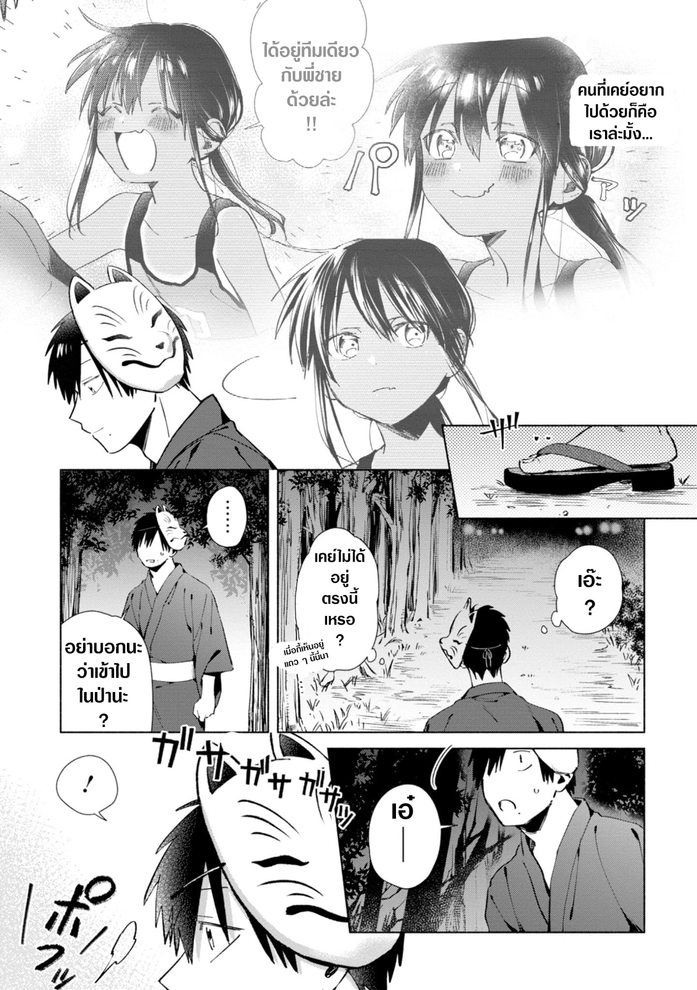 Inaka ni Kaeru to Yakeni Natsuita Kasshoku Ponytail Shota ga Iru page 5