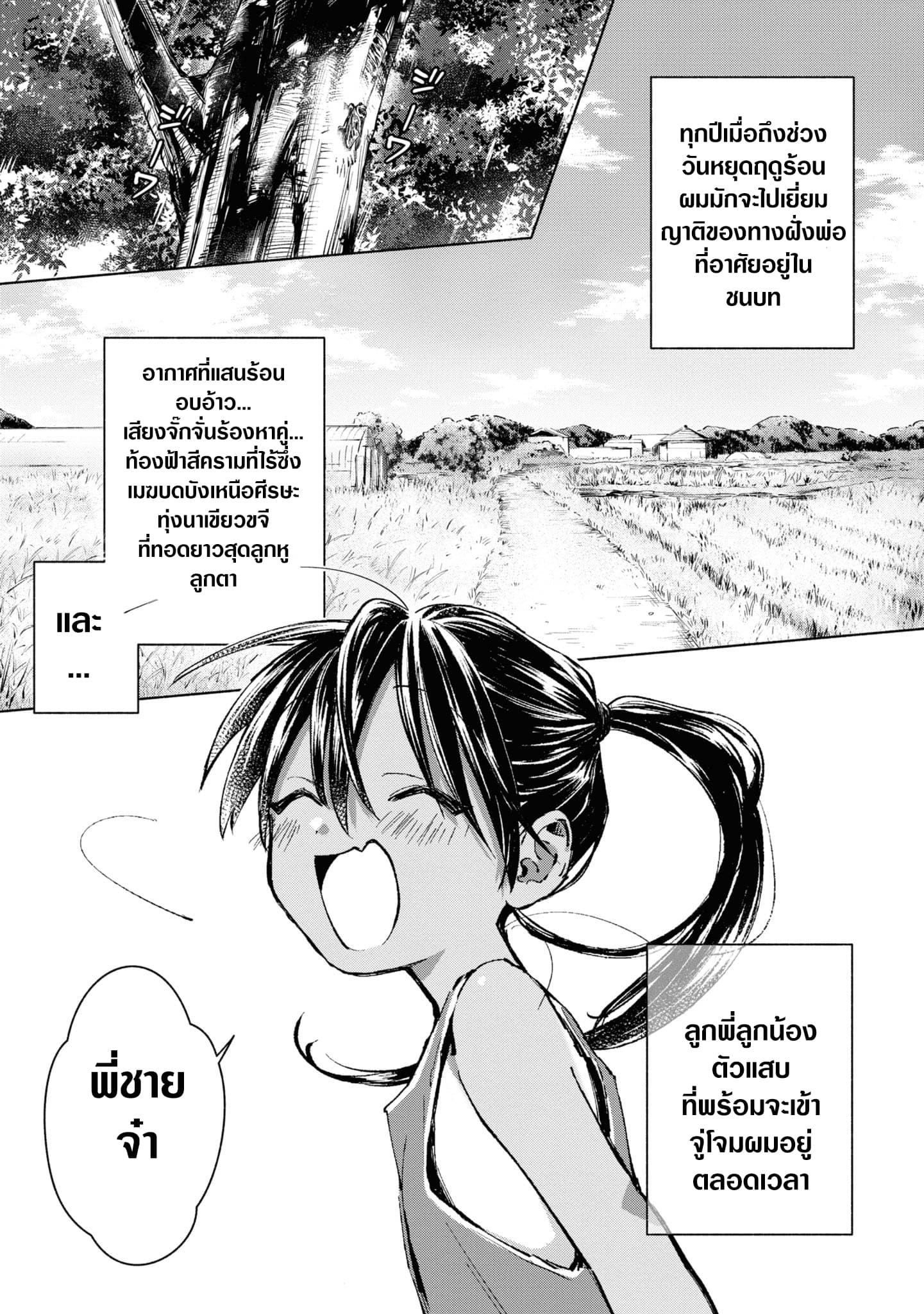 Inaka ni Kaeru to Yakeni Natsuita Kasshoku Ponytail Shota ga Iru page 1