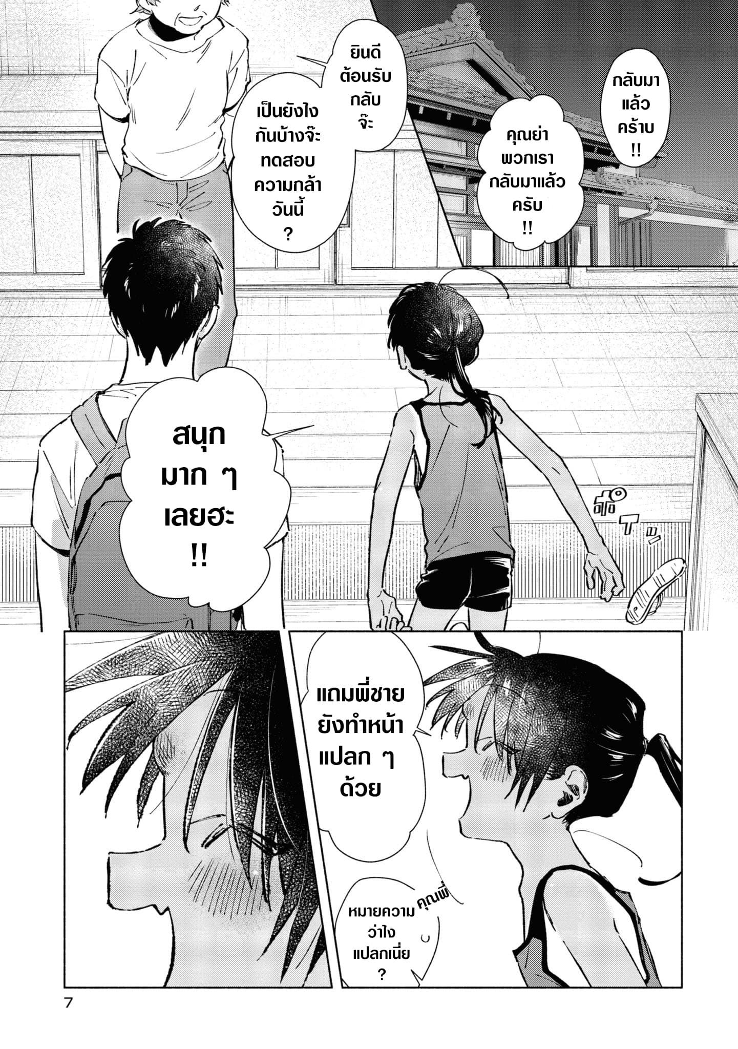 Inaka ni Kaeru to Yakeni Natsuita Kasshoku Ponytail Shota ga Iru page 3