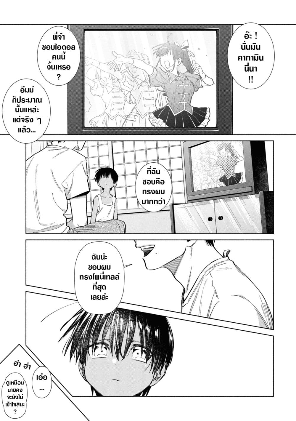 Inaka ni Kaeru to Yakeni Natsuita Kasshoku Ponytail Shota ga Iru page 1
