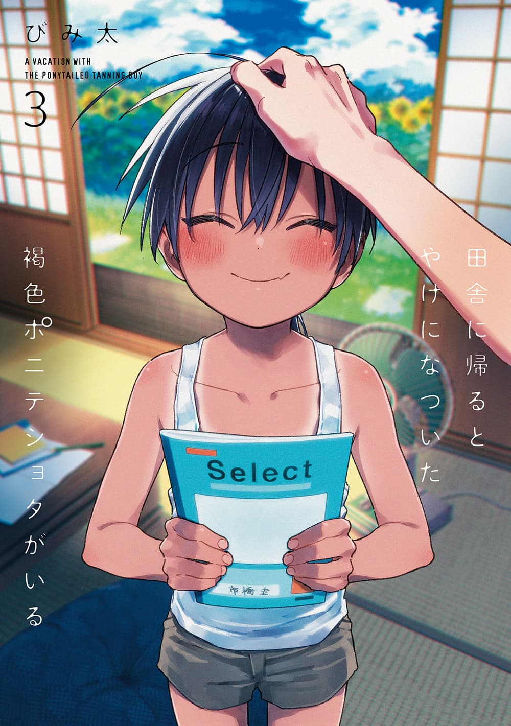Inaka ni Kaeru to Yakeni Natsuita Kasshoku Ponytail Shota ga Iru page 3