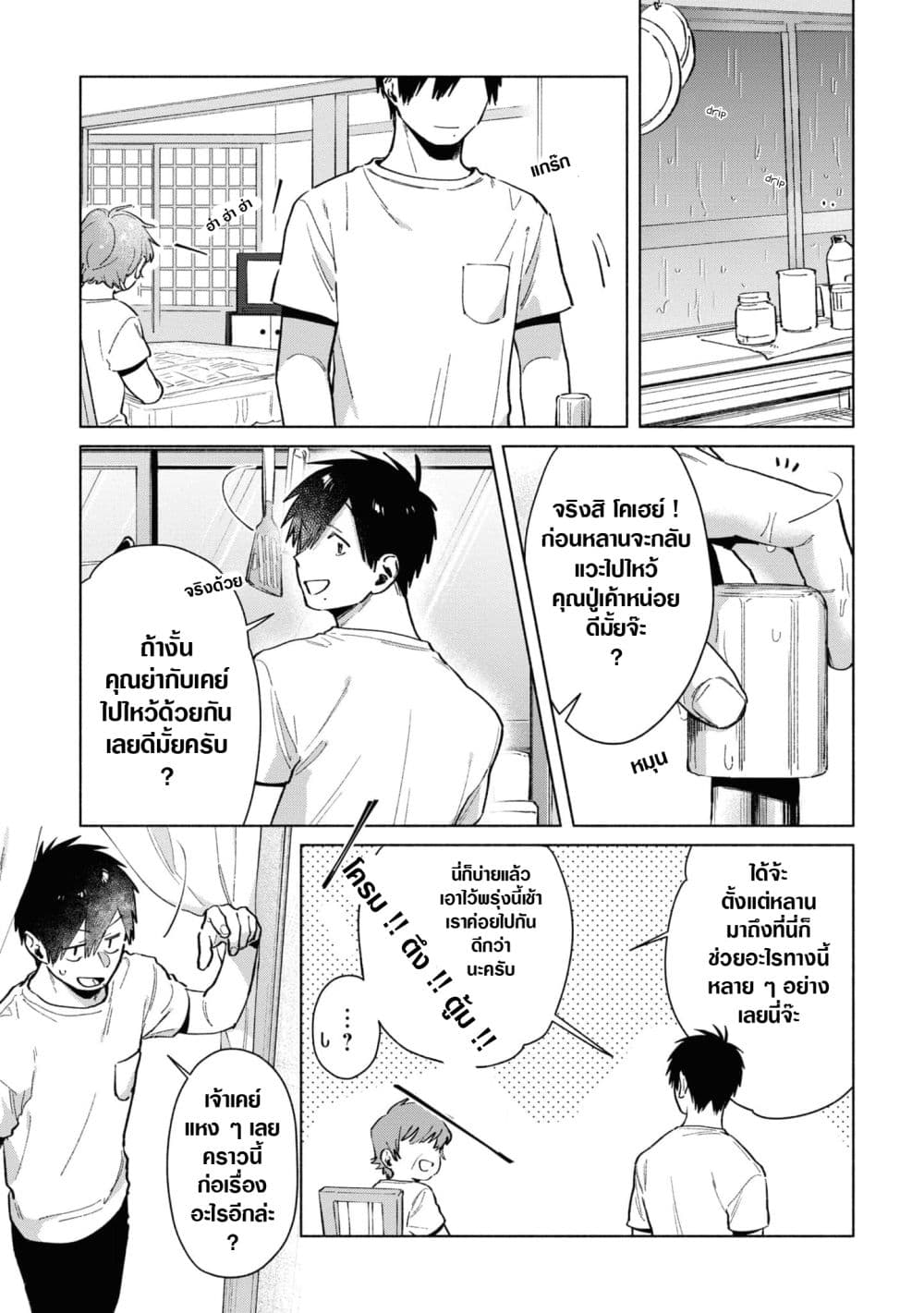 Inaka ni Kaeru to Yakeni Natsuita Kasshoku Ponytail Shota ga Iru page 3